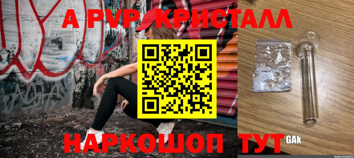 A-PVP СК КРИС  Альфа ПВП мука  A PVP VHQ  Волгоград  Вход с VPN 