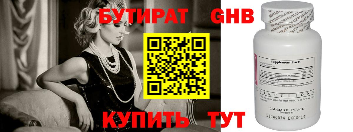 БУТИРАТ бутик  Вход с VPN  Волгоград 