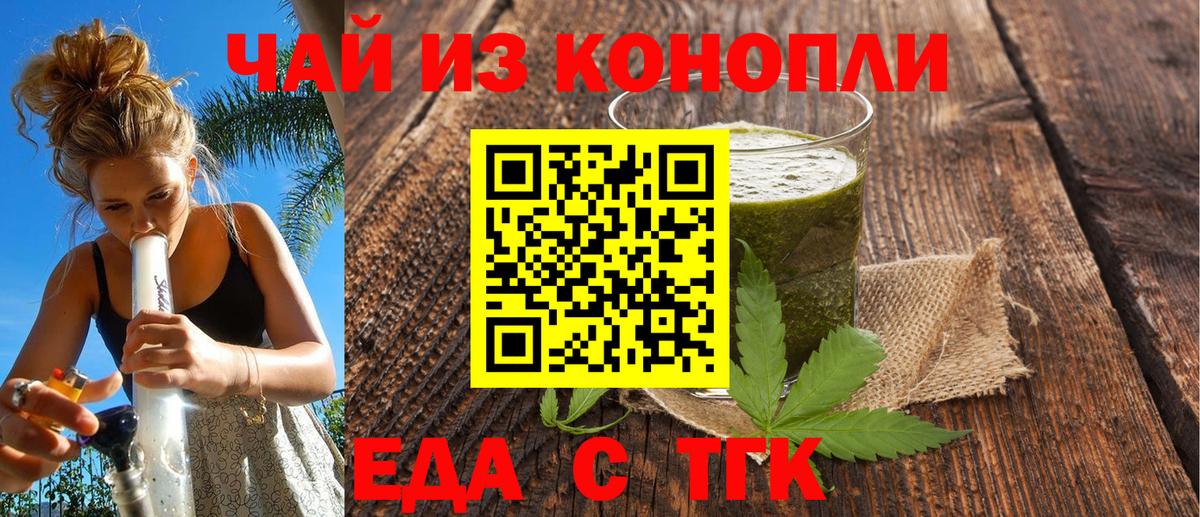 Волгоград  Еда ТГК конопля  Вход с VPN 