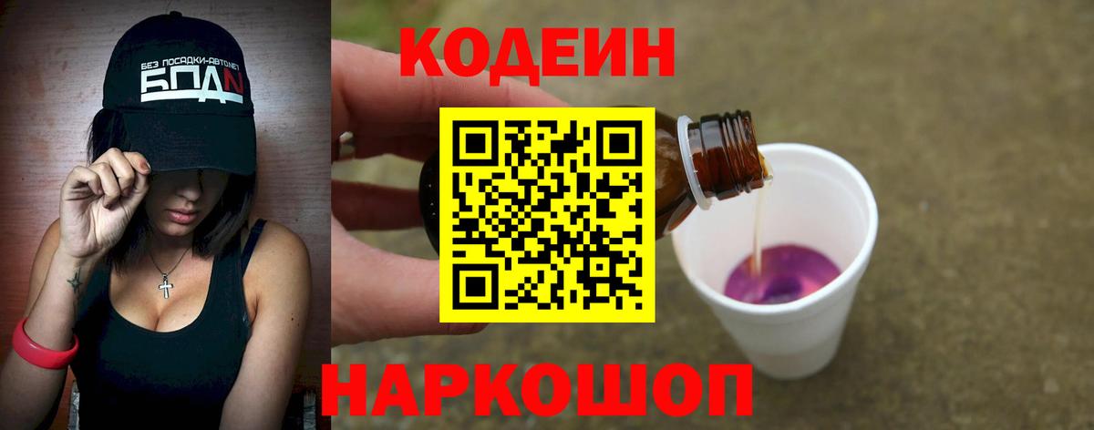 Кодеин напиток Lean (лин)  Кодеиновый сироп Lean напиток Lean (лин)  Волгоград  Вход с VPN 