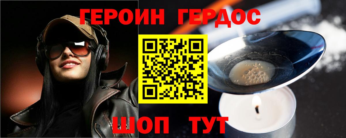 ГЕРОИН белый Волгоград