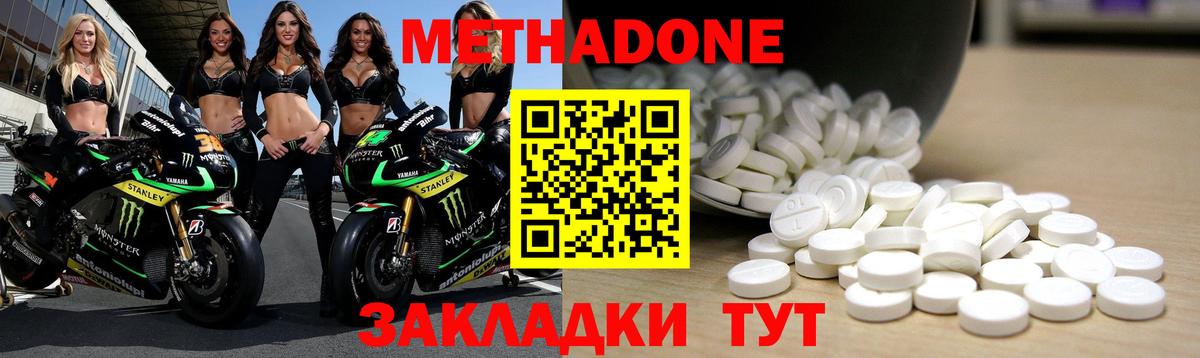 МЕТАДОН VHQ Волгоград